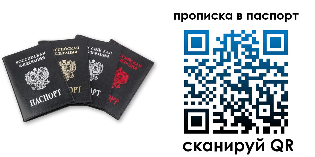 прописка в Пласте