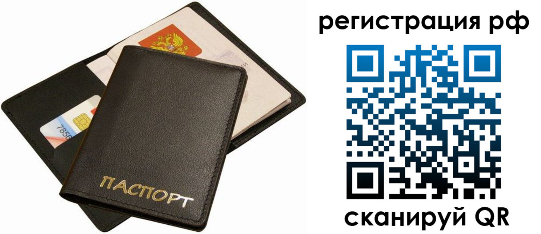 прописка для кредита в Пласте