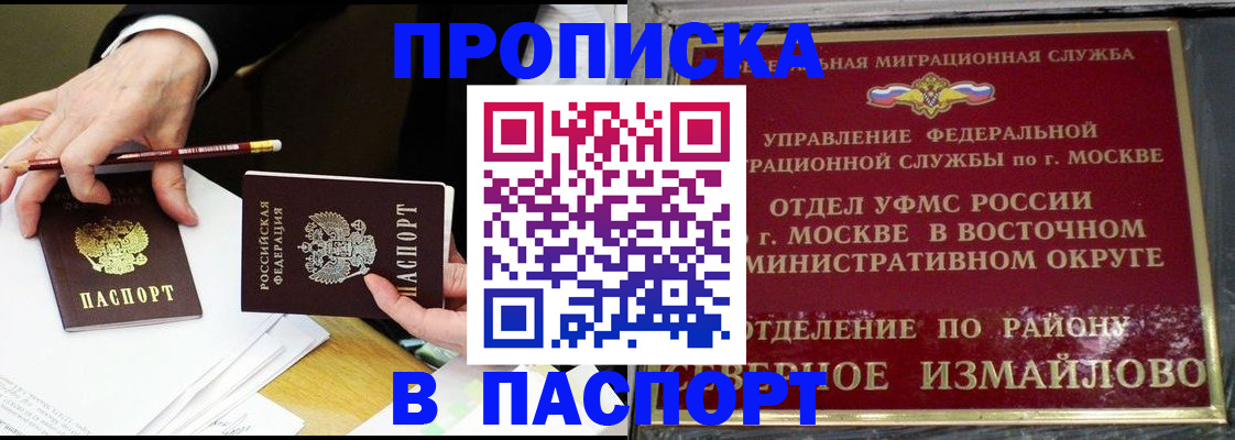 прописка 2025 в Пласте