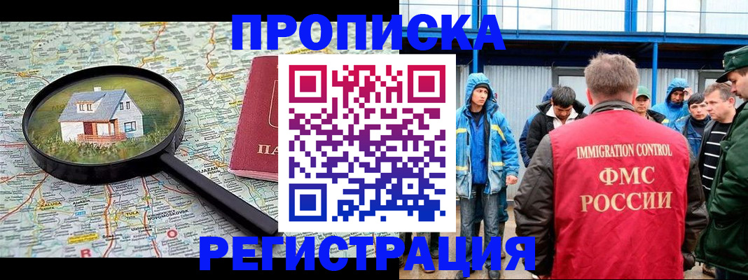 прописка в квартире в Пласте