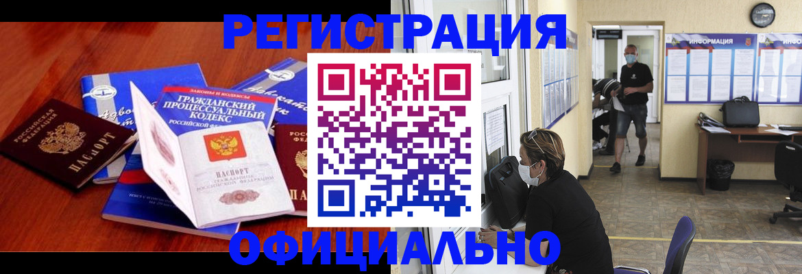 прописка штамп в Пласте